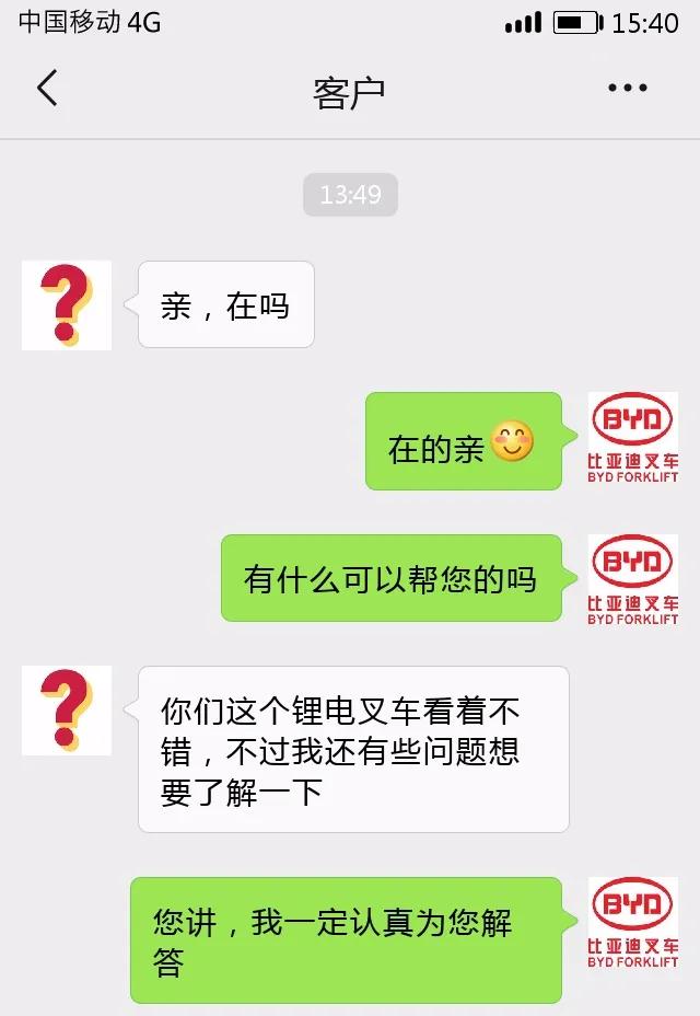 比亞迪叉車銷售在和客戶聊什么？