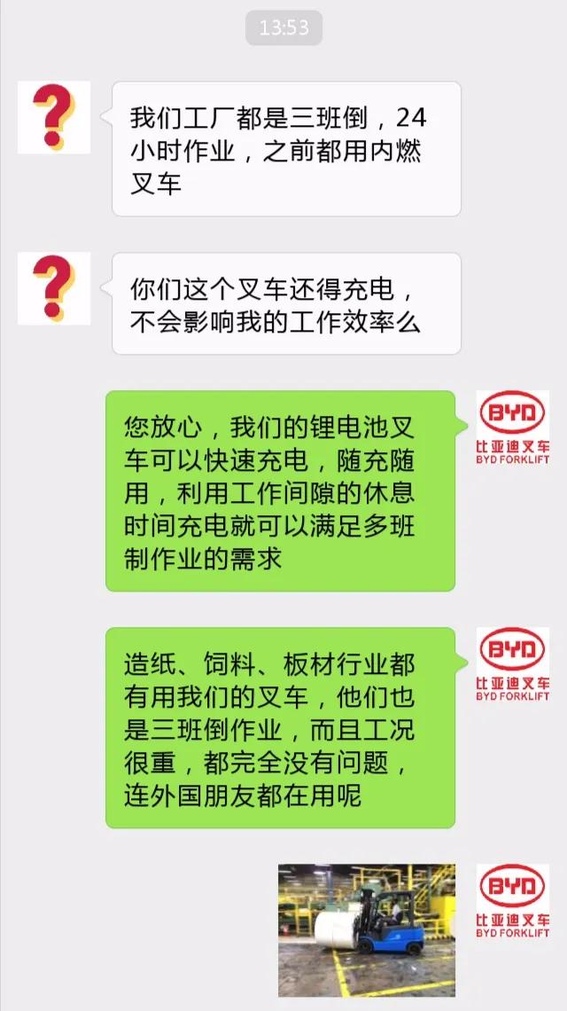 比亞迪叉車銷售在和客戶聊什么？