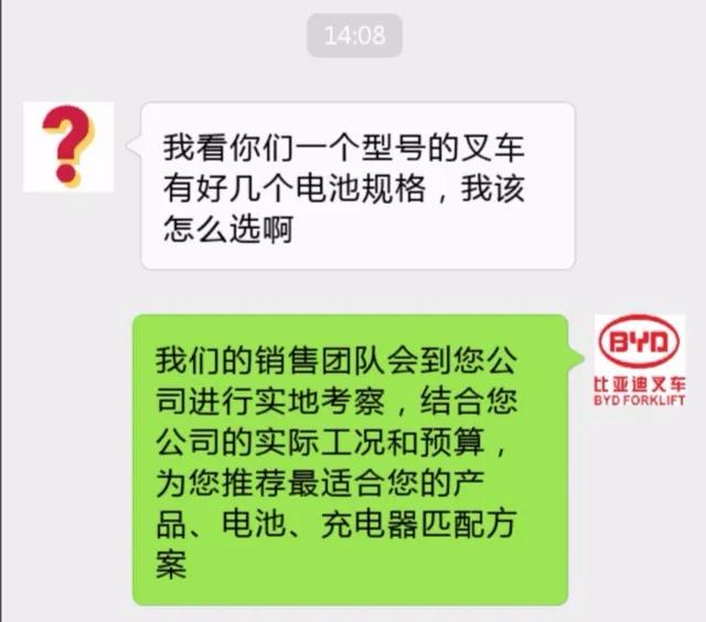 比亞迪叉車銷售在和客戶聊什么？