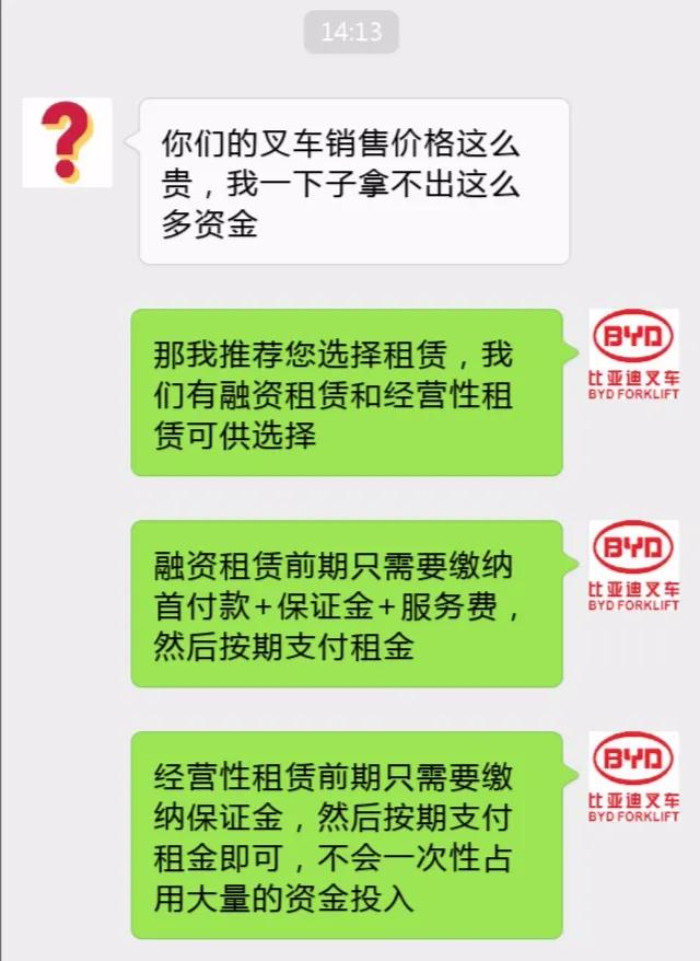 比亞迪叉車銷售在和客戶聊什么？